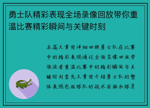 勇士队精彩表现全场录像回放带你重温比赛精彩瞬间与关键时刻