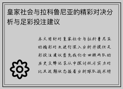皇家社会与拉科鲁尼亚的精彩对决分析与足彩投注建议