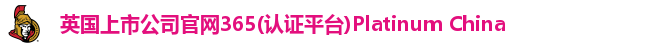 365(vip)英国上市官网